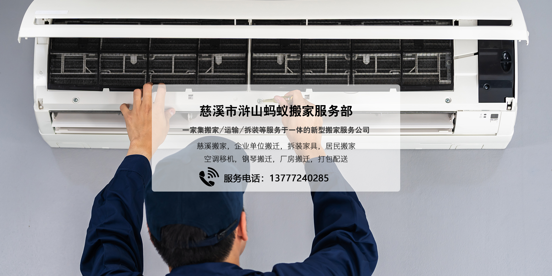 慈溪蚂蚁专业空调安装师傅